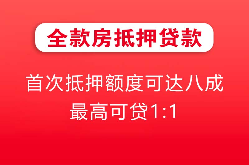 安陆全款房抵押贷款